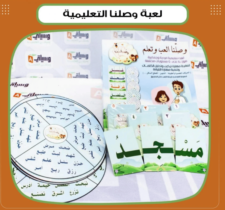 لعبة وصلنا التعليمية