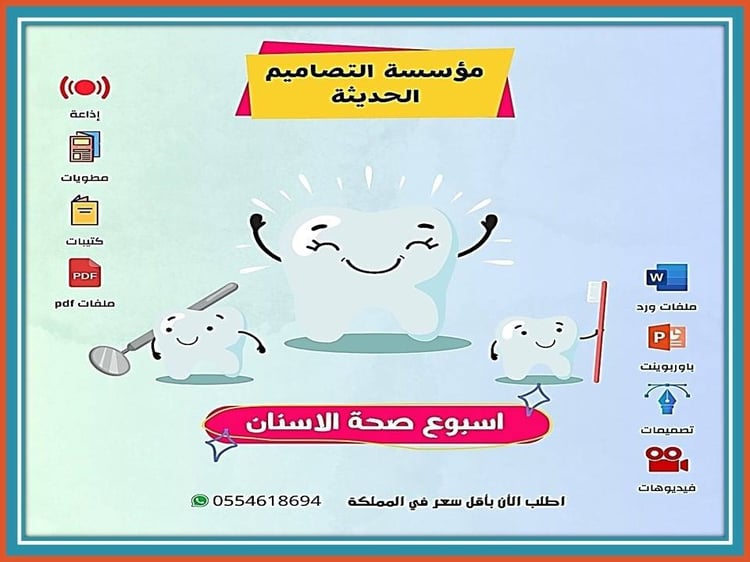 صور أسبوع صحة الأسنان