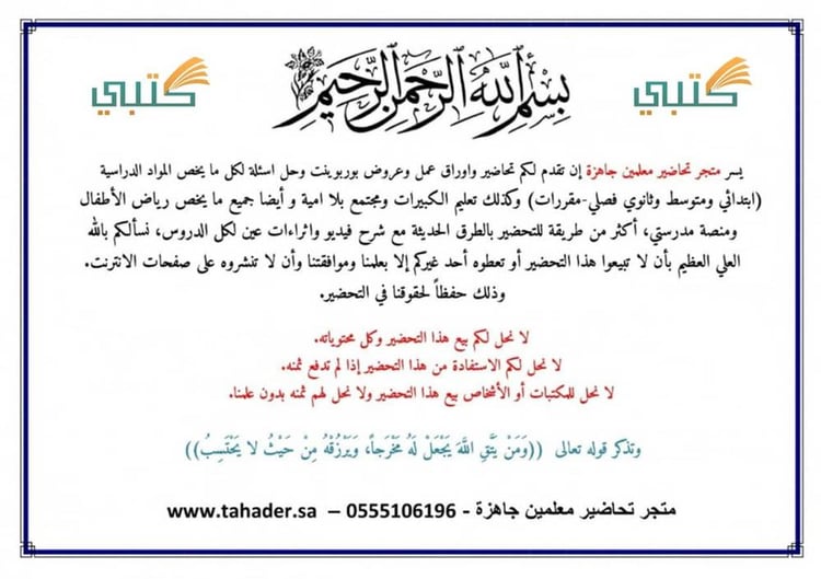 تحضير تربية مهنية ثاني ثانوي الفصل الأول تربيه فكرية كتبي