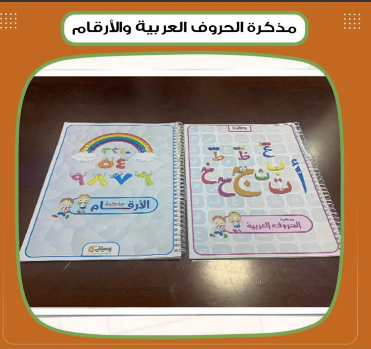مذكرة الحروف العربية والأرقام