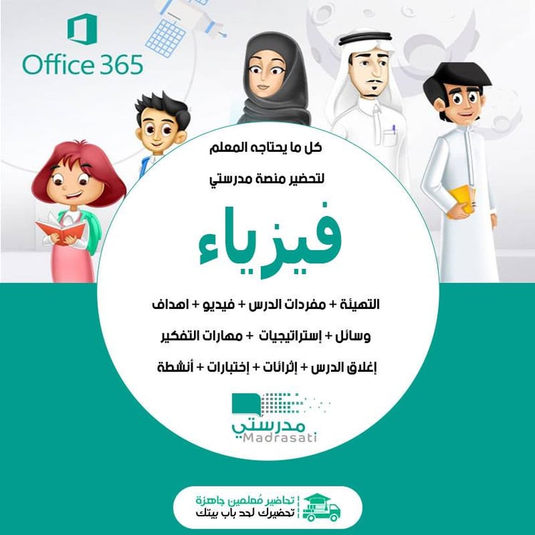 مهارات التفكير مادة  فيزياء 1 مقررات منصة مدرستى