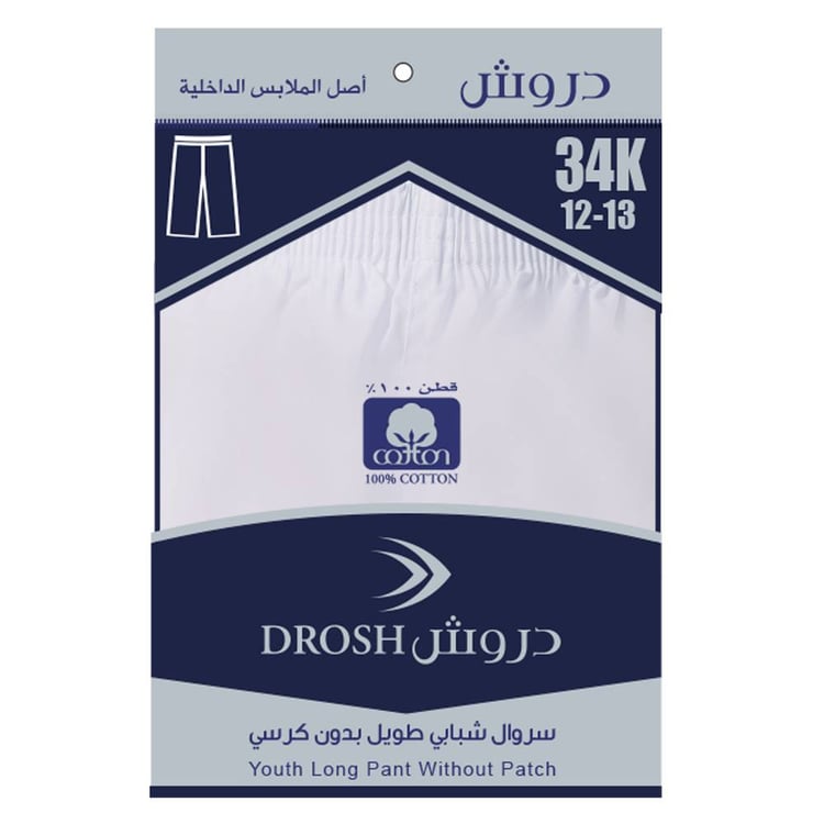 دروش سروال شبابي بدون كرسي العرب الماسي