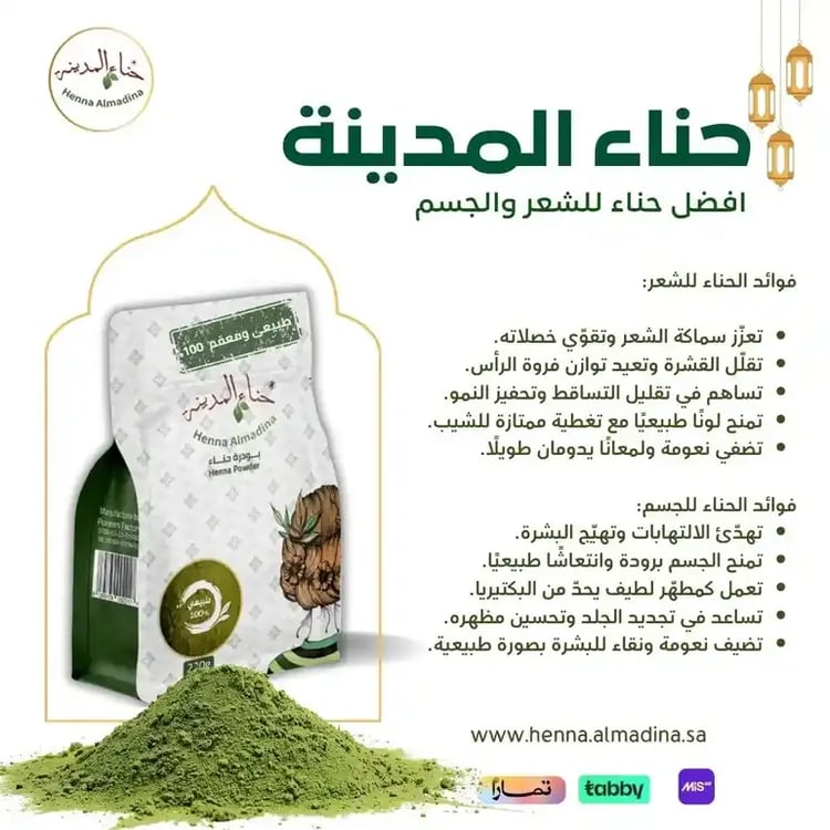 فوائد الحناء في الطب النبوي