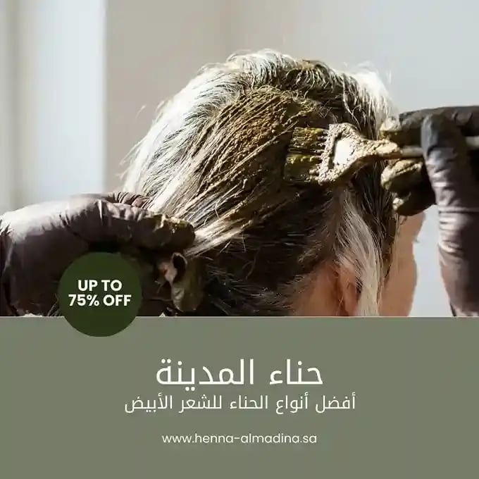 افضل حنة لصيغ الجاف