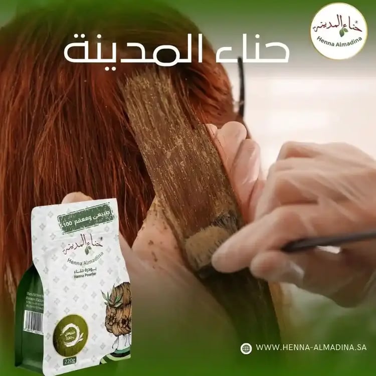 حناء المدينة أفضل أنواع الحناء للشعر  الابيض في السعودية