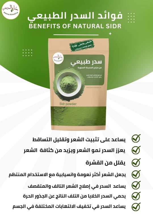 فوائد السدر