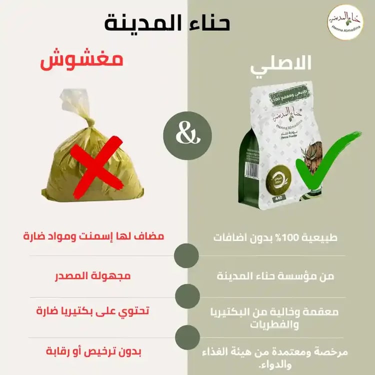 كيف اعرف حناء المدينة الأصلي