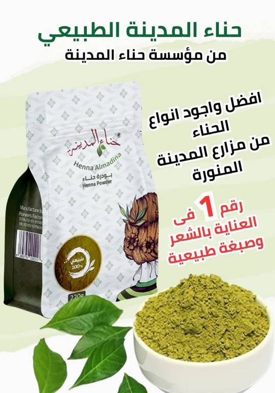 حناء رقم 1