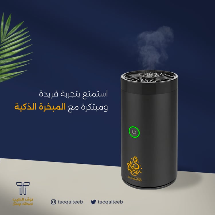 مبخرة توق إلكترونية