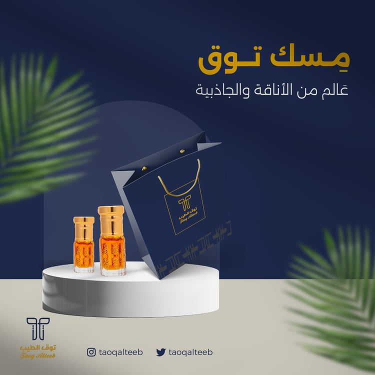 مسك توق