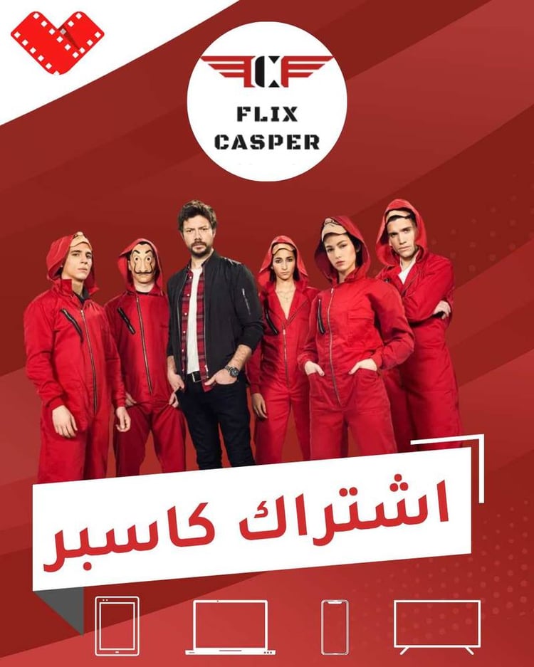اشتراك كاسبر 15 شهر