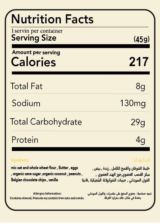 كوكيز الشوفان 