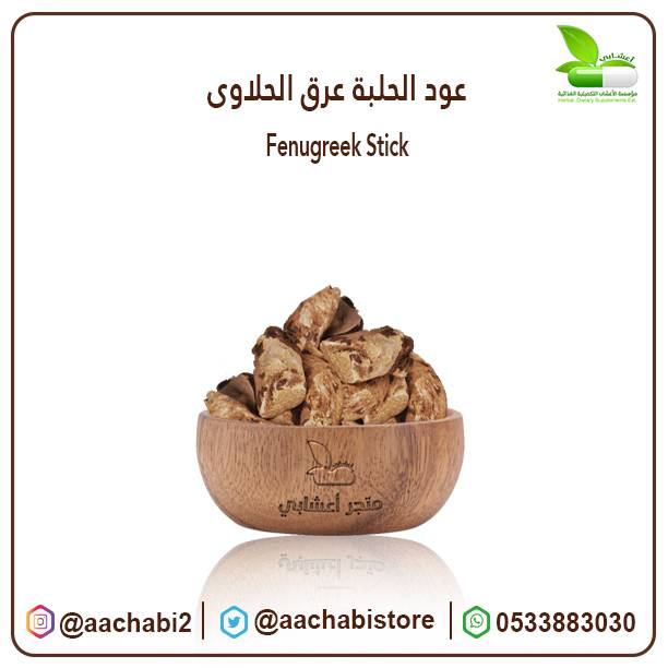 عود الحلبة