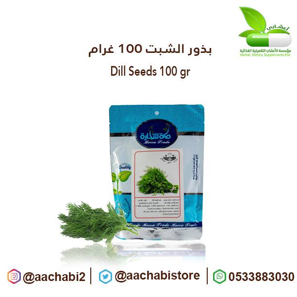 بذرة الشبت