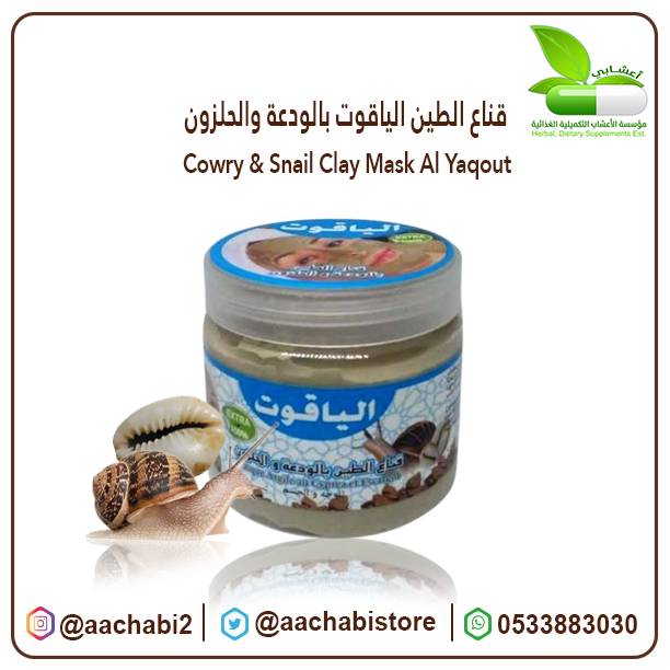 ماسك طين