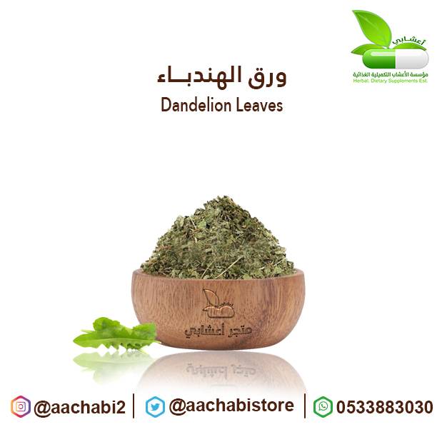 ورق الهندباء