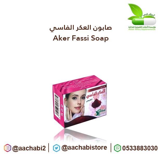 صابون العكر فاسي