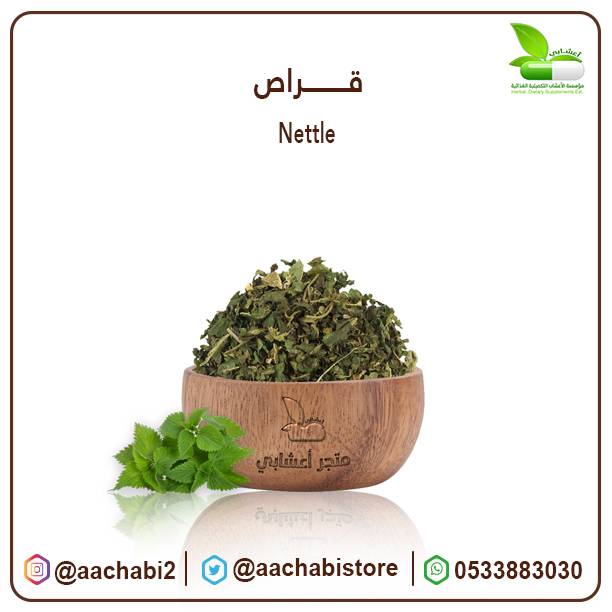 عشبة قراص