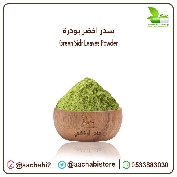 سدر اخضر