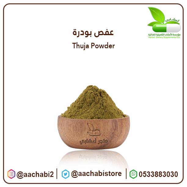 عفص مطحون
