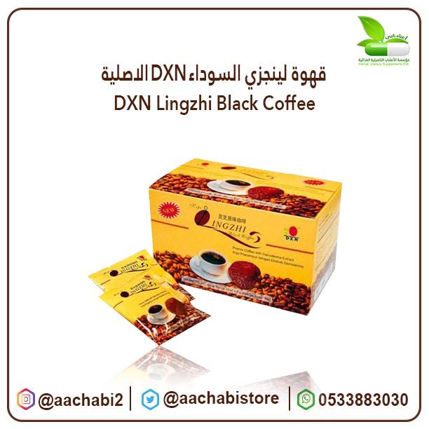 قهوة لينجزي السوداء