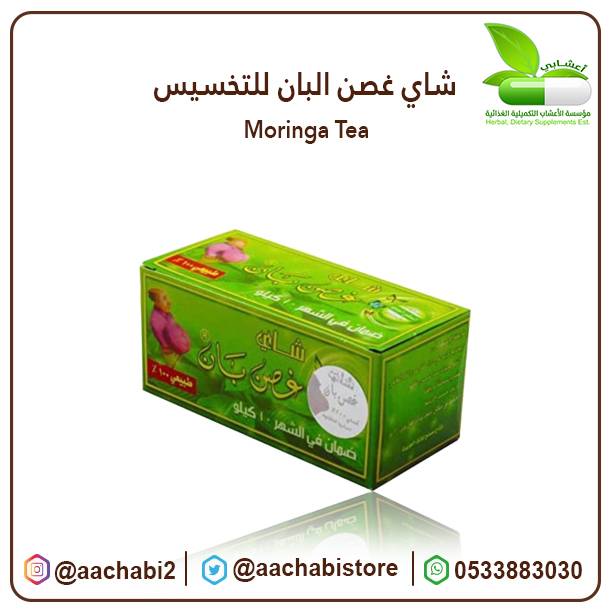 شاي غصن البان