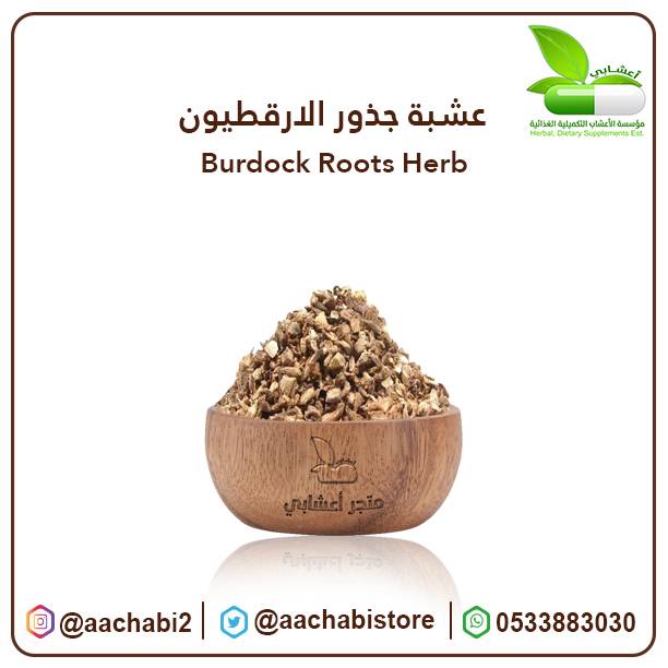 عشبة الارقطيون
