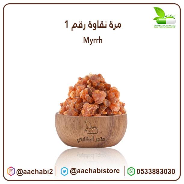مرة نقاوة