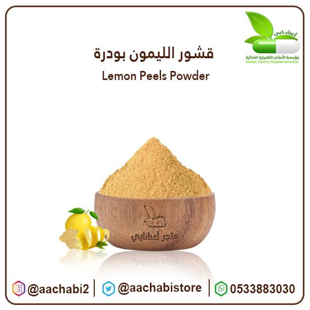 قشر الليمون