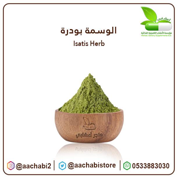 الوسمة للشعر