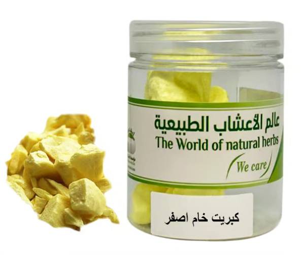 الكبريت الاصفر