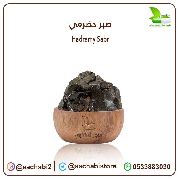 صبر سقطري