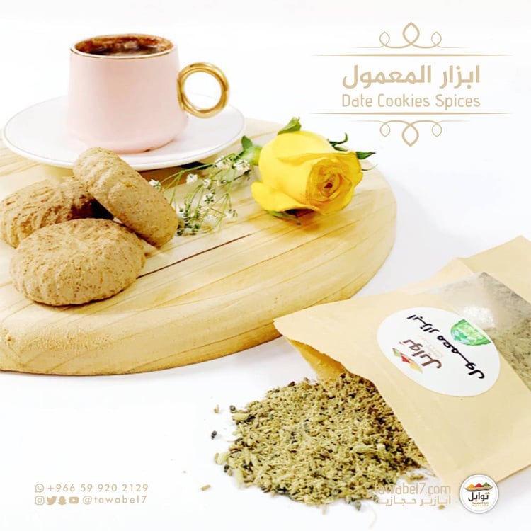 بهارات معمول
