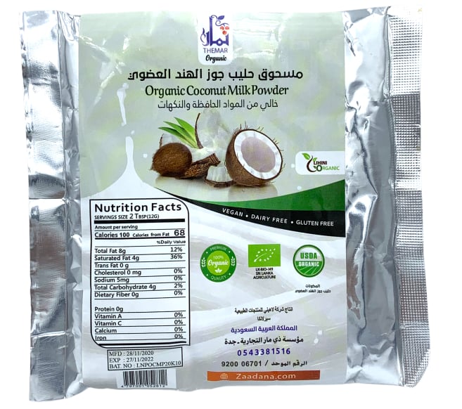 مسحوق حليب جوز الهند العضوي