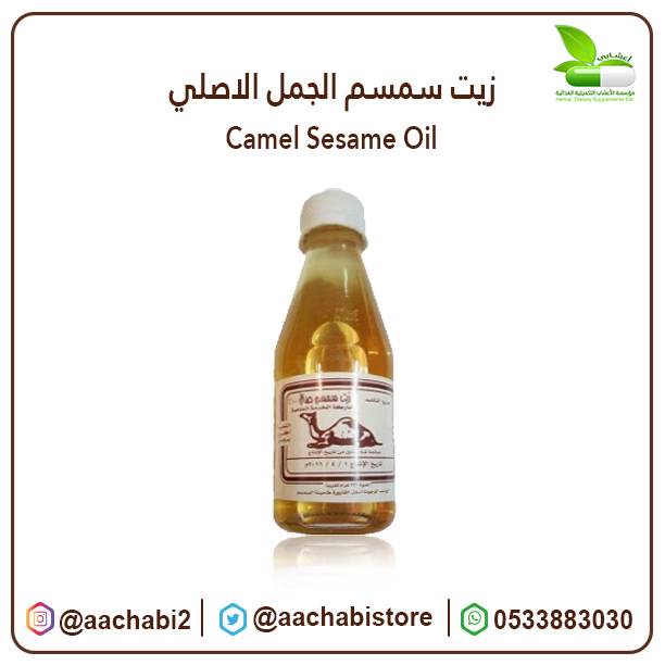 زيت سمسم اصلي