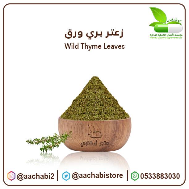 ورق زعتر بري