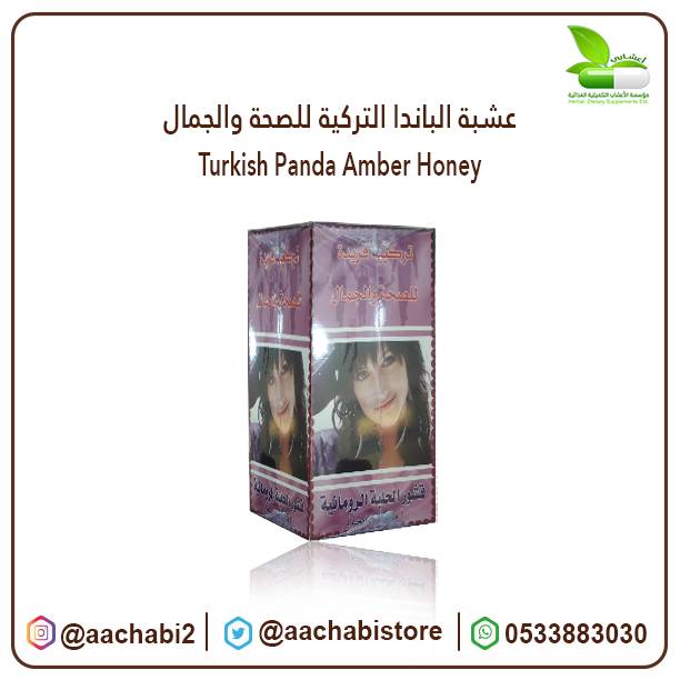 عشبة الباندا
