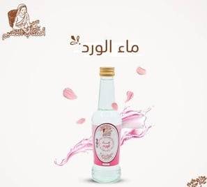 ماء الورد الطبيعي القصيم