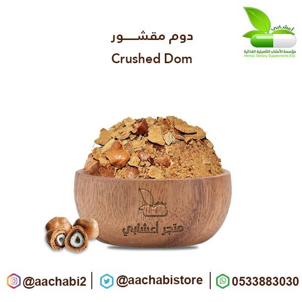 دوم مقشور