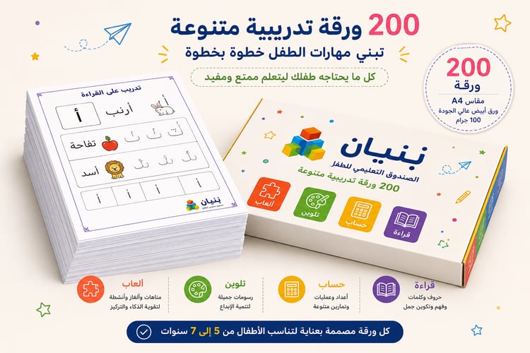 صندوق بُنيان التدريبي للأطفال