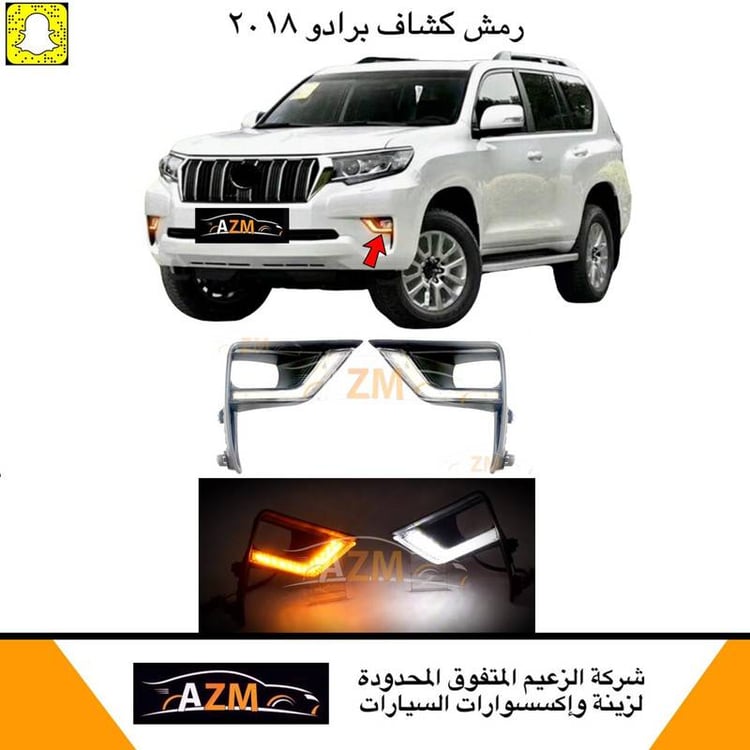 رمش كشاف برادو 2018