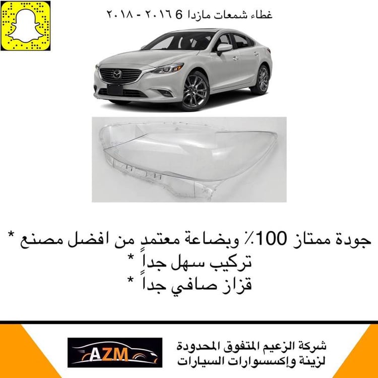 غطاء شمعات مازدا 6 2014-2018