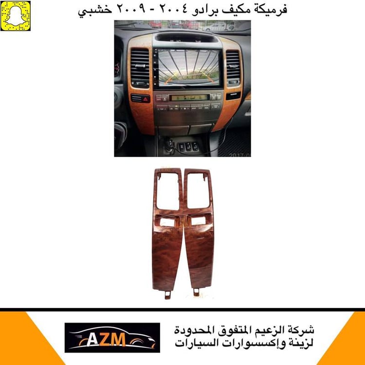 غرميكة مكيف برادو 2003-2009
