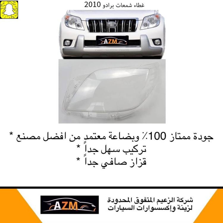 غطاء شمعات برادو 2010-2013