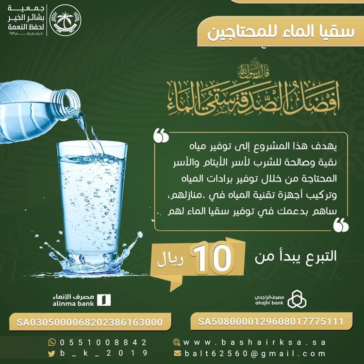 سقيا الماء