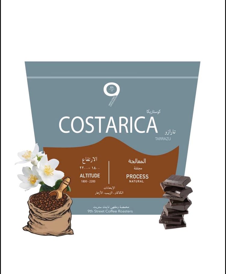 كوستاريكا تارازو 250 جرام 
Costarica tarrazo 250 g