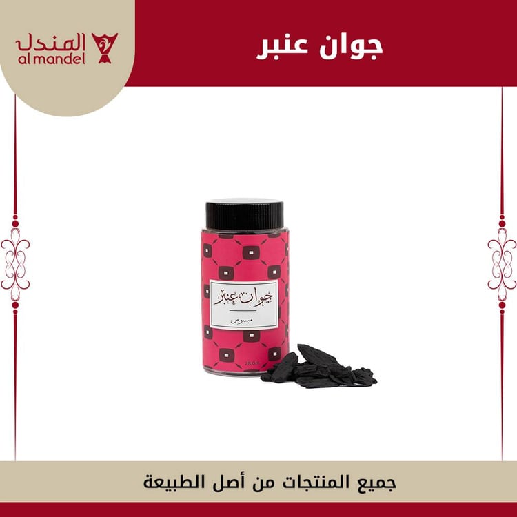 مبسوس جوان عنبر