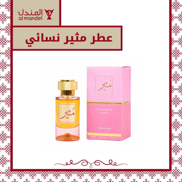عطر مثير نسائي