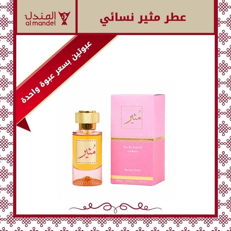 عطر مثير نسائي عرض