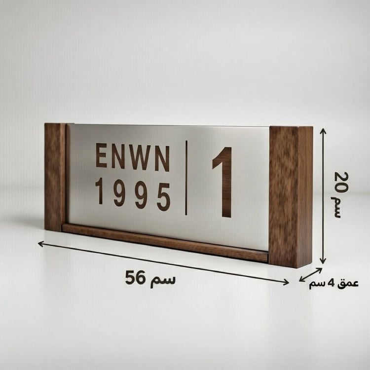 لوحة باب شقة